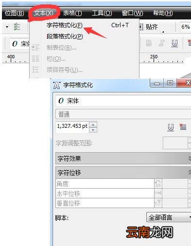 CorelDRAW制作下划线的操作步骤
