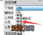 CorelDRAW制作下划线的操作步骤