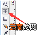 CorelDRAW制作下划线的操作步骤