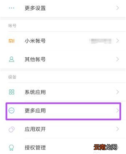 小米10怎么打开应用悬浮窗