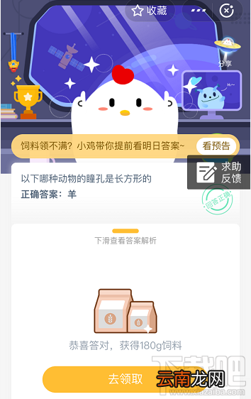 支付宝蚂蚁庄园5月28日答案 以下哪种动物的瞳孔是长方形的