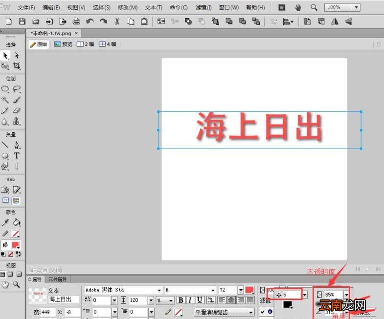 Fireworks为文字做出投影效果的操作步骤