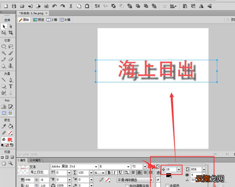 Fireworks为文字做出投影效果的操作步骤