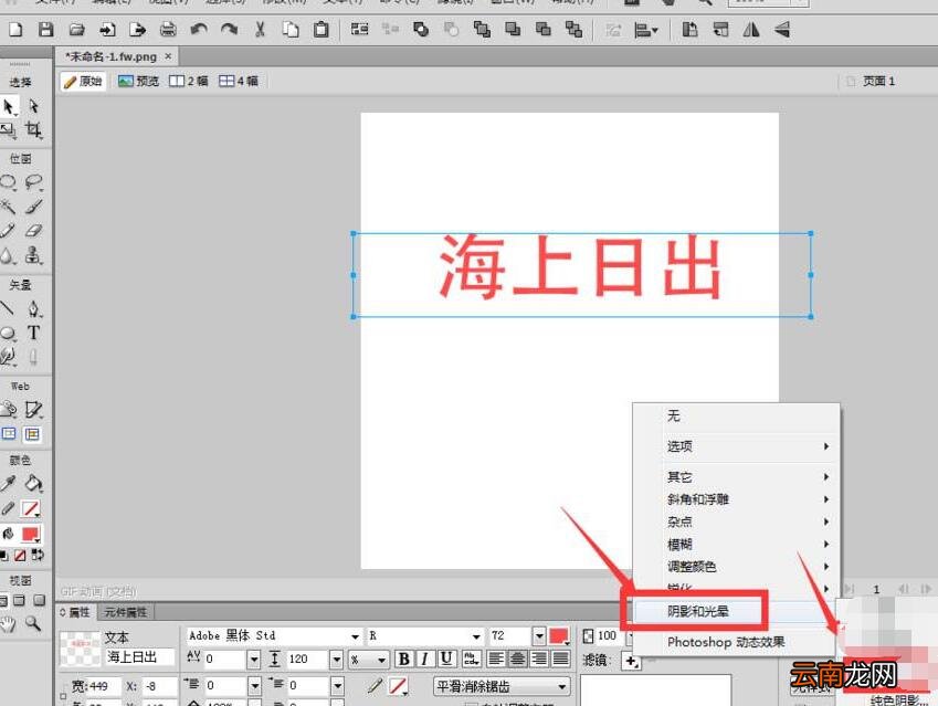 Fireworks为文字做出投影效果的操作步骤
