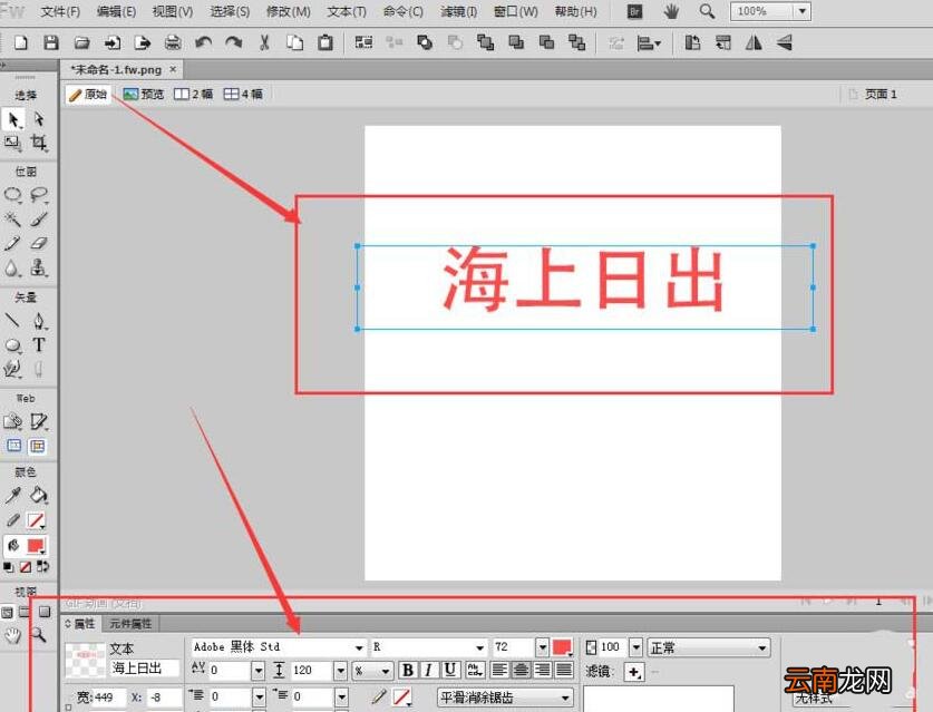 Fireworks为文字做出投影效果的操作步骤