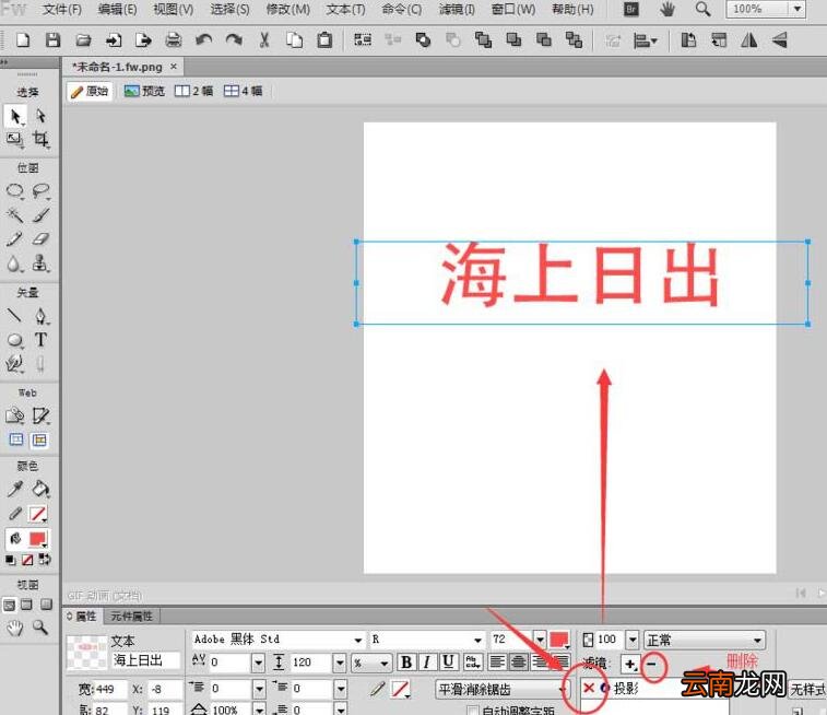 Fireworks为文字做出投影效果的操作步骤