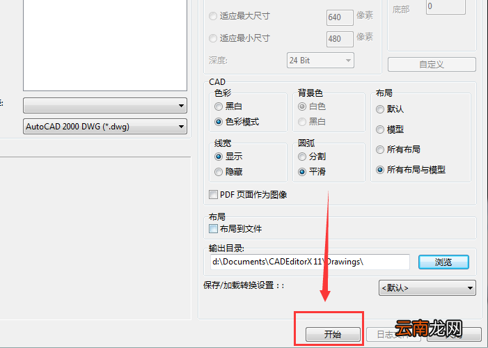 迅捷CAD编辑器将PDF转换为DWG格式的方法