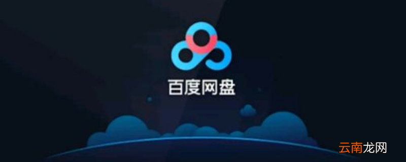 淘宝店卖百度网盘会员流程如何操作
