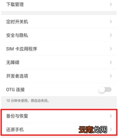 oppo手机隐私密码忘记了怎么办