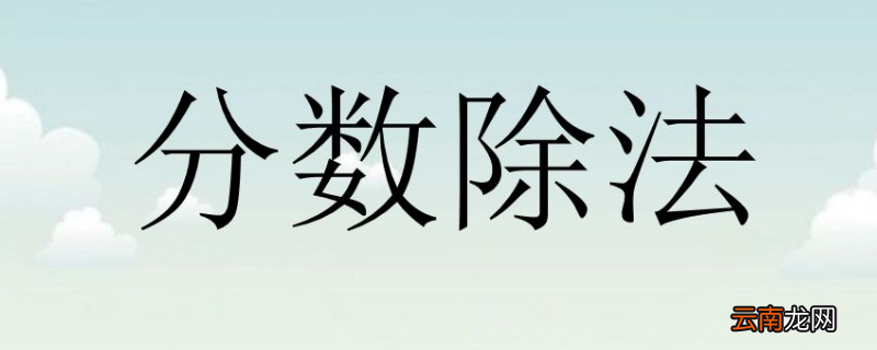 43/7是什么意思