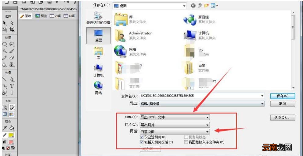 Fireworks利用切片工具来切割图片的操作流程