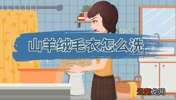 山羊绒毛衣怎么洗 怎么洗山羊绒毛衣
