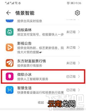 微软小冰虚拟男友测试在哪能玩？华为虚拟男友开启方法