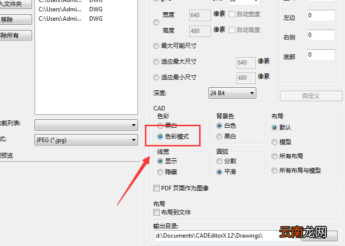 迅捷CAD编辑器将DWG转成彩色JPG图片的方法
