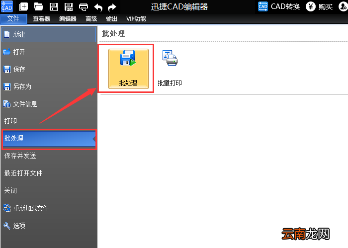 迅捷CAD编辑器将DWG转成彩色JPG图片的方法