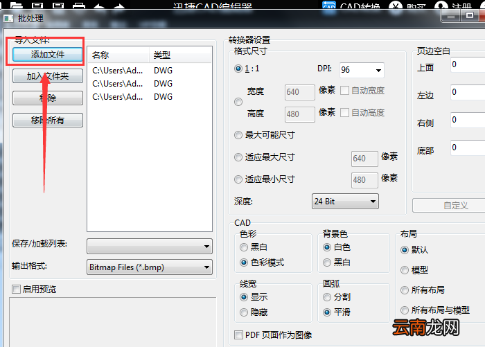 迅捷CAD编辑器将DWG转成彩色JPG图片的方法