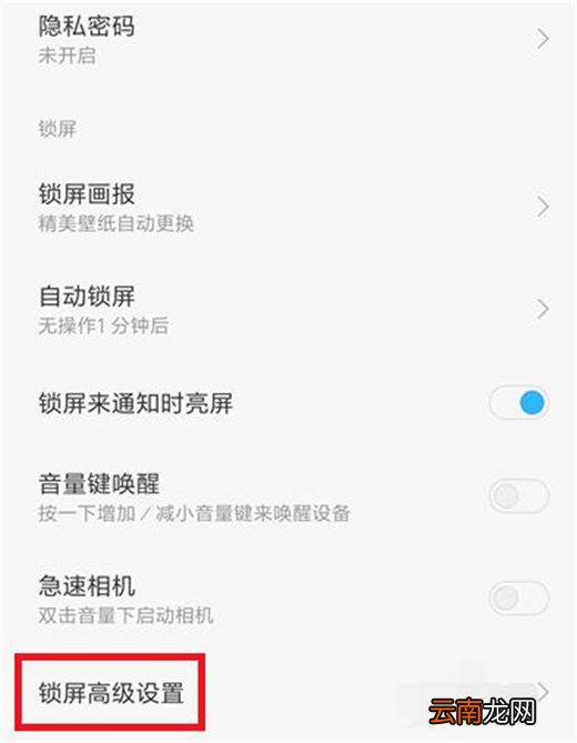 小米10怎么开启防误触