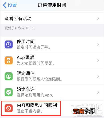 iPhone锁屏界面的相机怎么关闭？关闭锁屏界面相机的方法