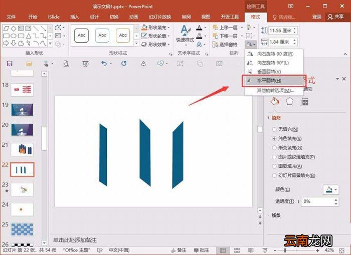 PPT绘制三维立体柱形的操作流程