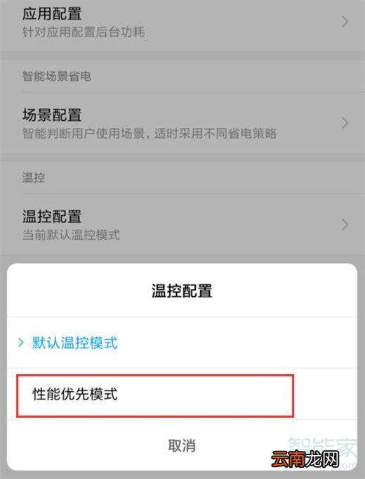 小米10怎么设置性能优先
