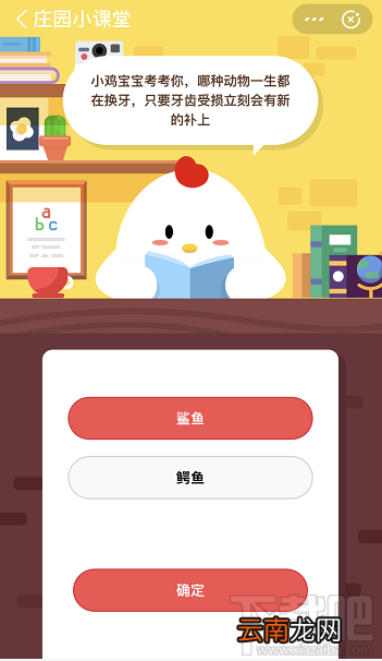 支付宝蚂蚁庄园5月29日答案 那种动物一生都在换牙