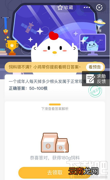 支付宝蚂蚁庄园5月29日答案 一个成年人每天掉多少根头发属于正常