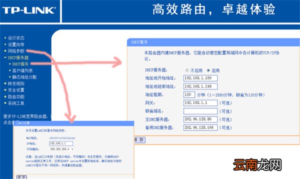 路由器dhcp怎么开启