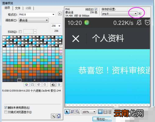 fireworks设置导出是png格式的操作方法