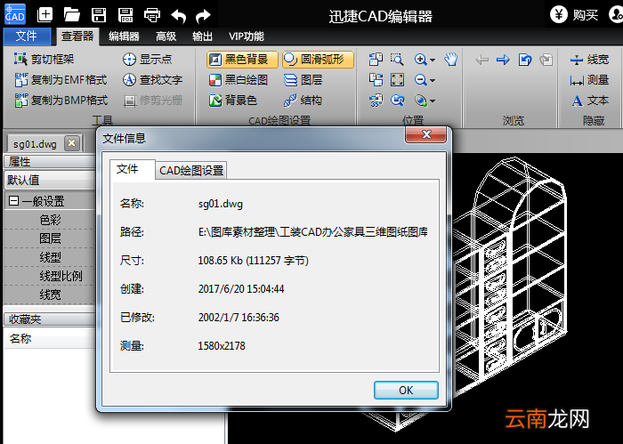 迅捷CAD编辑器查看CAD文件版本信息的方法