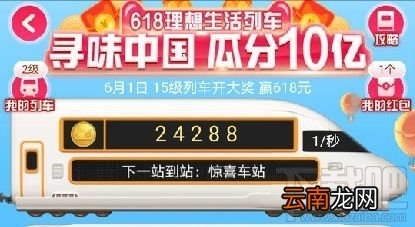 淘宝618理想生活列车在哪玩？列车合成红包玩法攻略