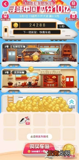 淘宝618理想生活列车如何解锁车厢？解锁高等级车厢攻略