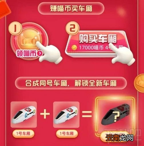 2020天猫618列车活动有哪些奖励？得喵币解锁车厢攻略