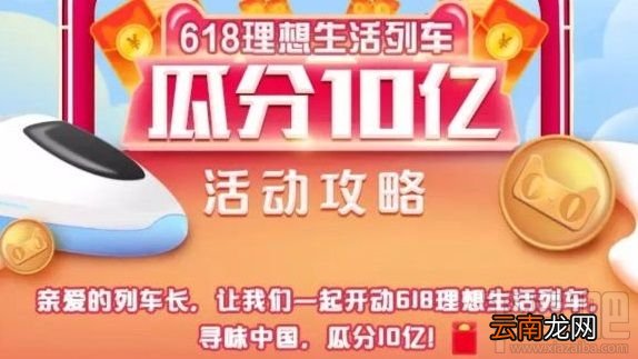 2020天猫618列车活动有哪些奖励？得喵币解锁车厢攻略