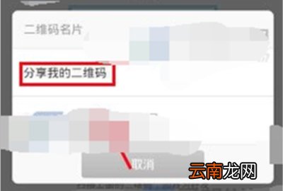 怎么分享旺信二维码