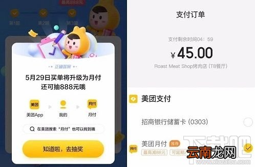 美团月付怎么申请开通?月付资格申请额度开通方法