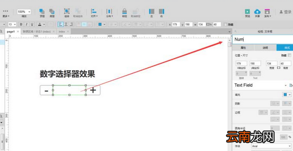 Axure制作出数字选择器原型具体操作步骤