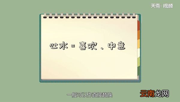 心水是什么意思