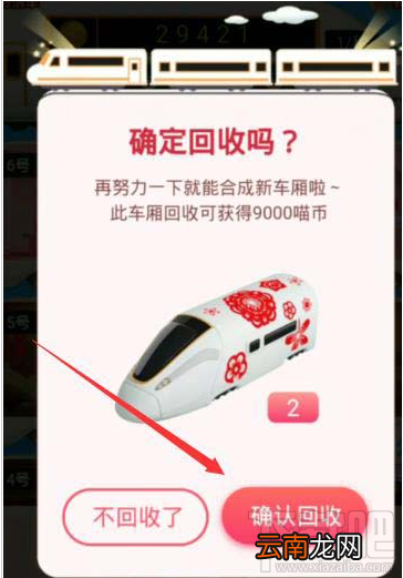 支付宝618理想生活列车怎么回收？