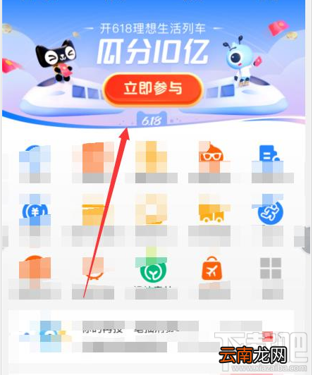 支付宝618理想生活列车怎么回收？