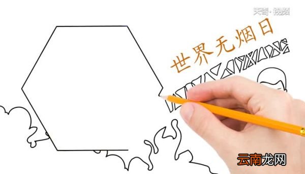 世界无烟日手抄报步骤世界无烟日手抄报画法