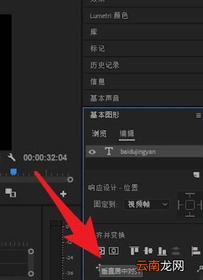 premiere输入文字位置不正进行调整具体操作