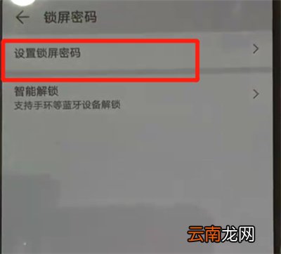 华为p30pro设置锁屏密码详细操作方法