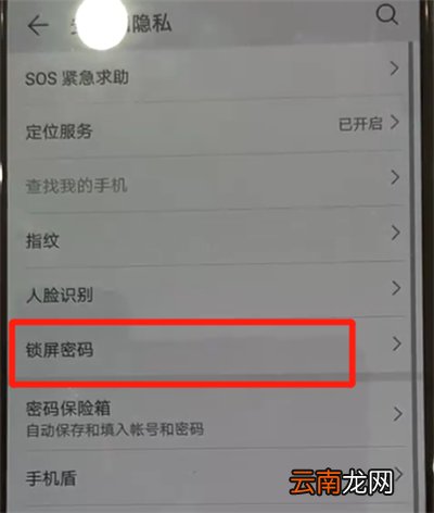 华为p30pro设置锁屏密码详细操作方法