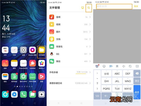 opporenoace怎么快速查找文件
