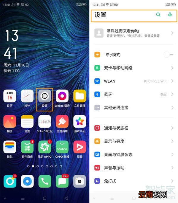 opporenoace怎么快速查找文件