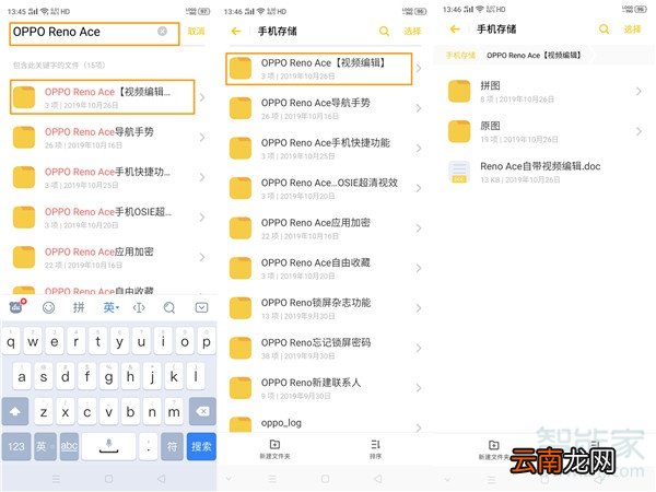 opporenoace怎么快速查找文件