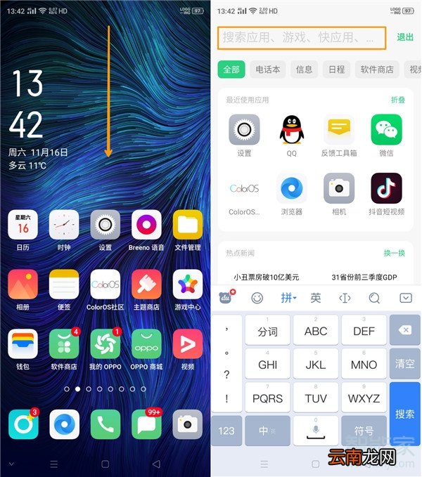 opporenoace怎么快速查找文件