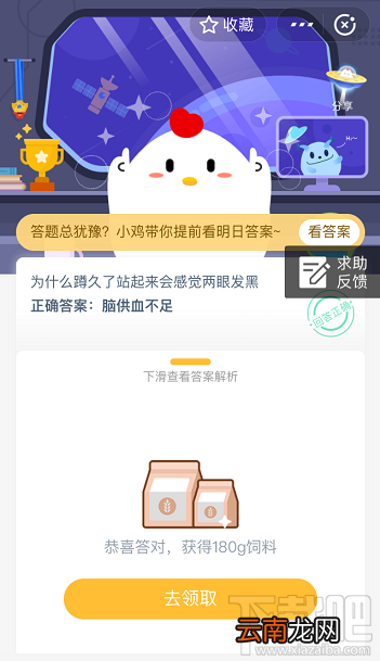 支付宝蚂蚁庄园6月1日答案 为什么蹲久了站起来会感觉两眼发黑