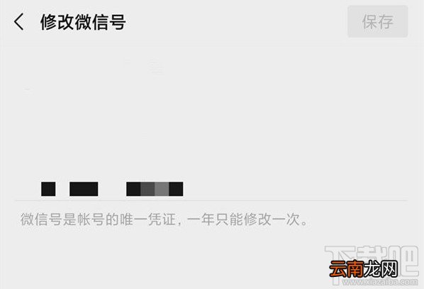 微信号可以修改第二次吗?2020微信号修改规则一览