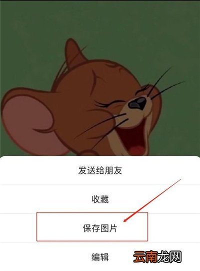 微信封面图片怎么保存